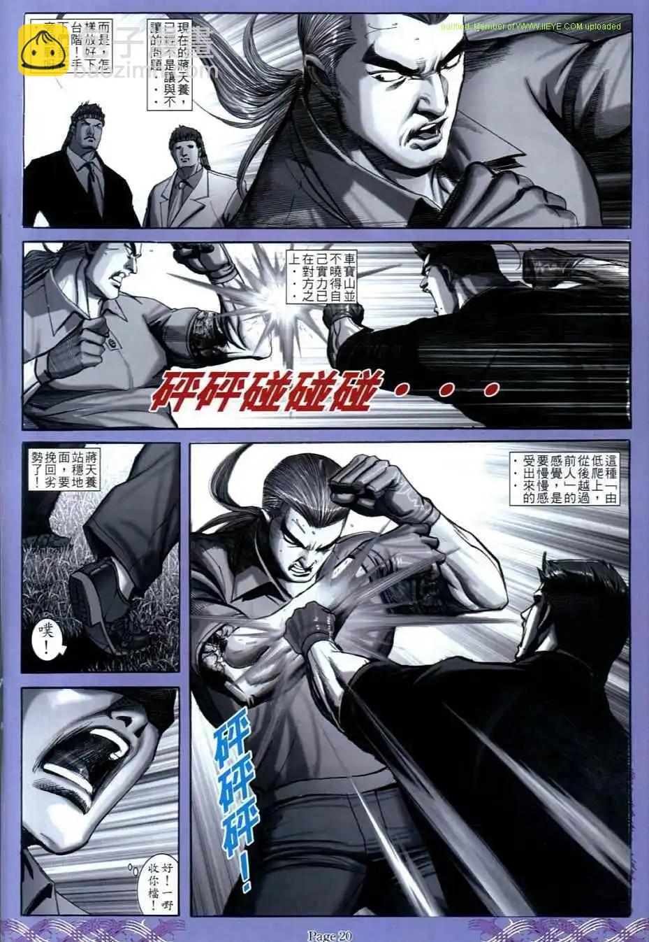 🍸古惑仔 第706卷 第17页