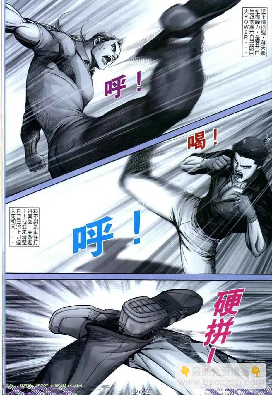 🍸古惑仔 第706卷 第18页