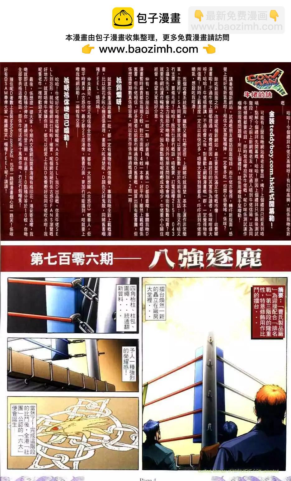 🍸古惑仔 第706卷 第2页