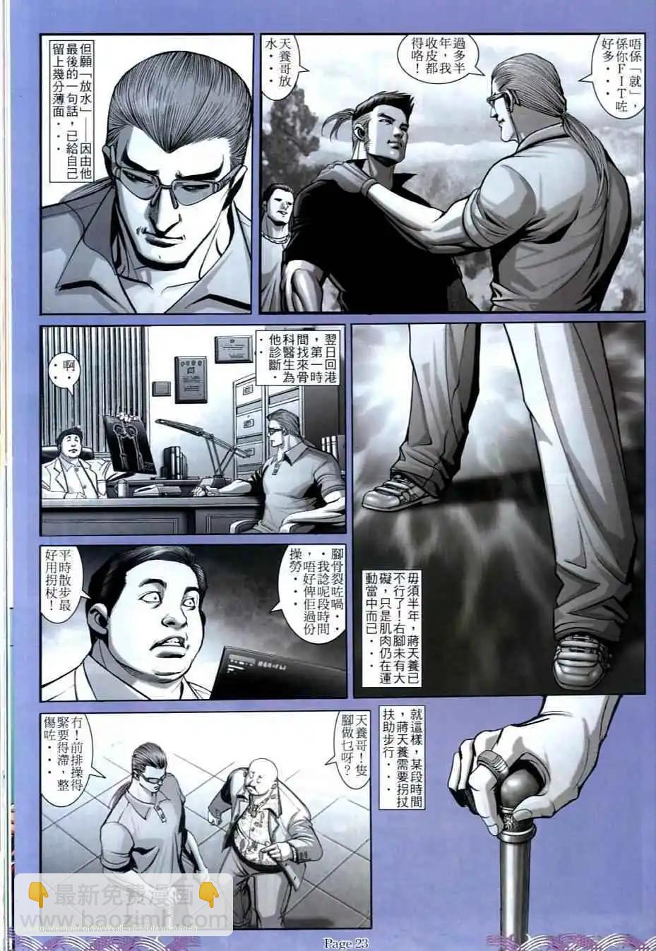 🍸古惑仔 第706卷 第20页