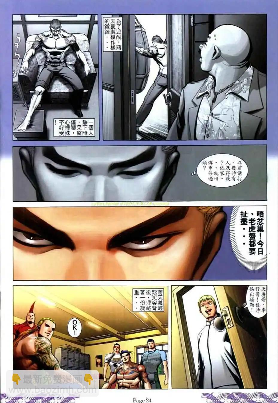 🍸古惑仔 第706卷 第21页