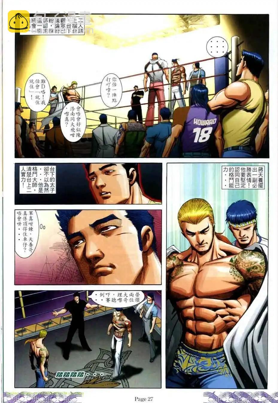 🍸古惑仔 第706卷 第24页