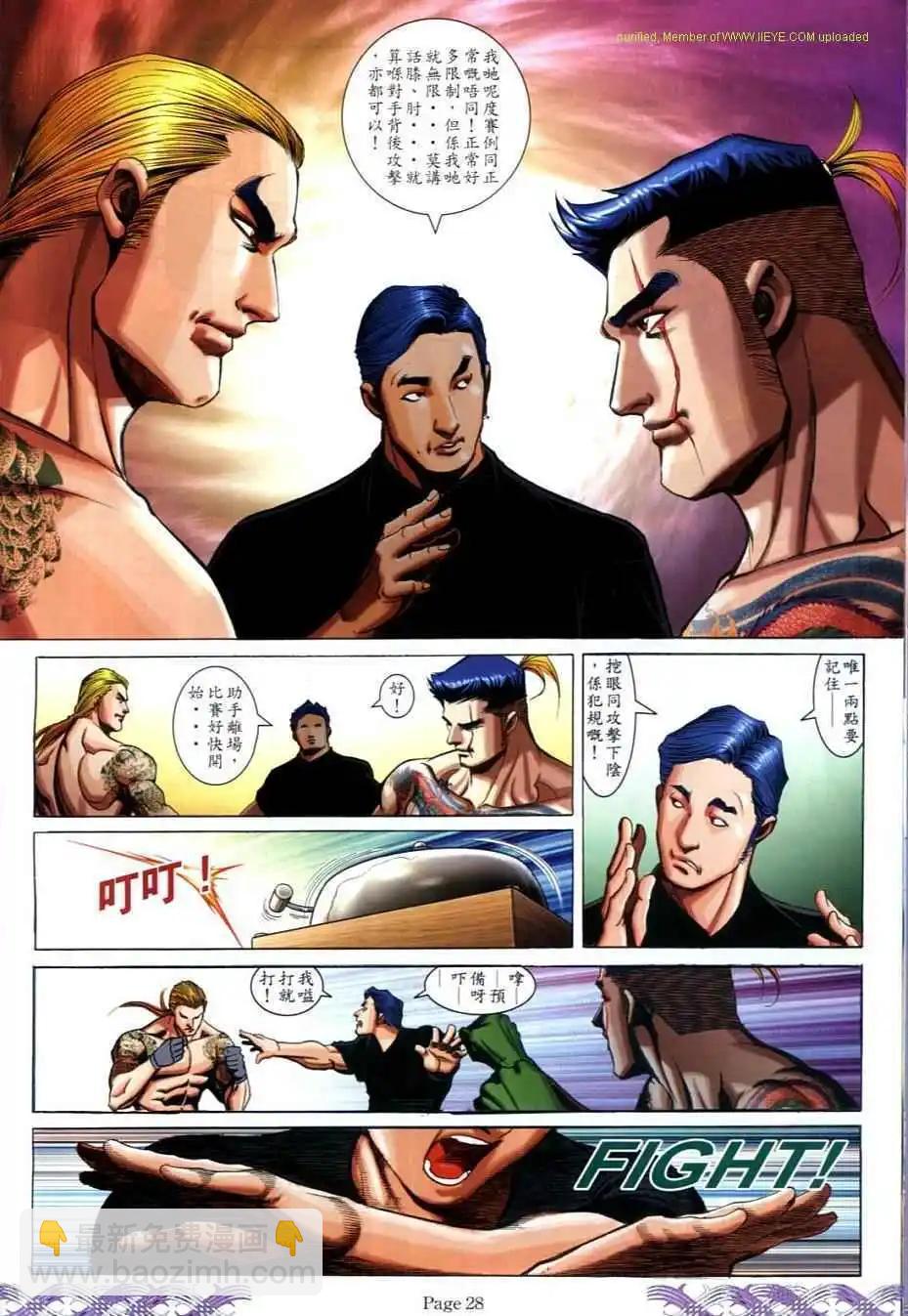 🍸古惑仔 第706卷 第25页