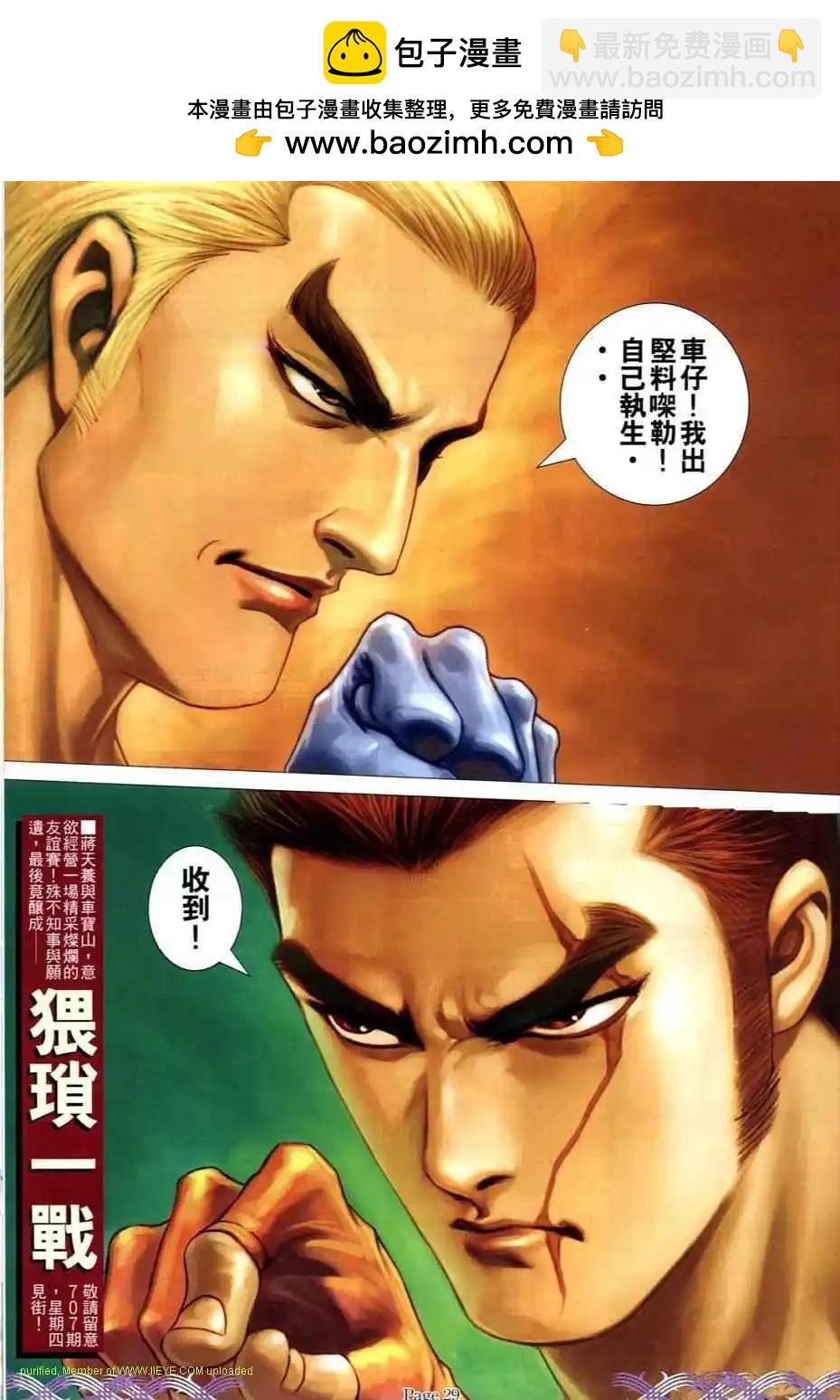🍸古惑仔 第706卷 第26页