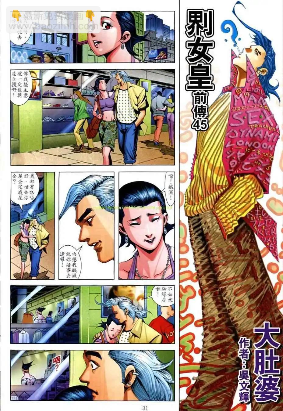 🍸古惑仔 第706卷 第27页