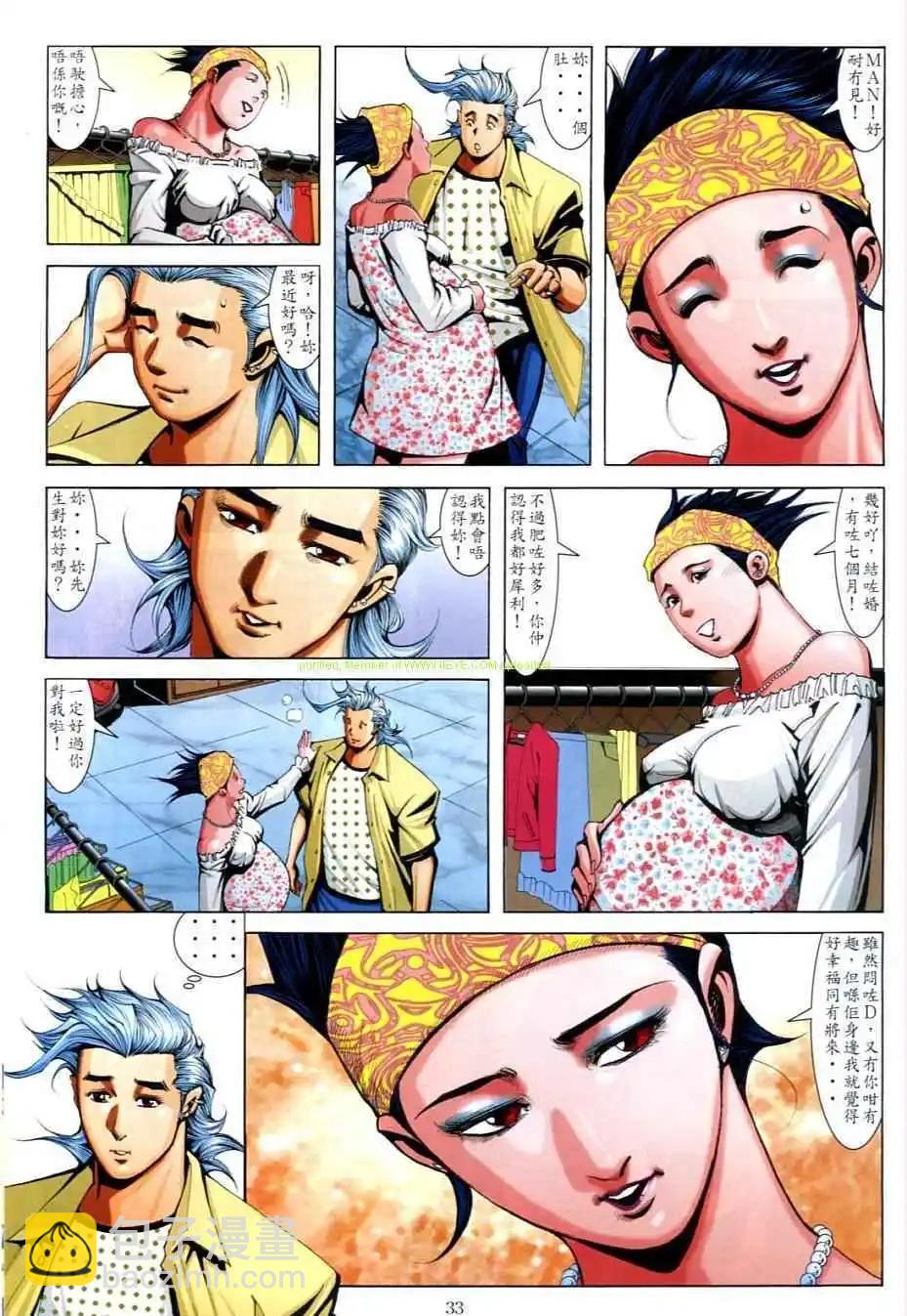 🍸古惑仔 第706卷 第29页