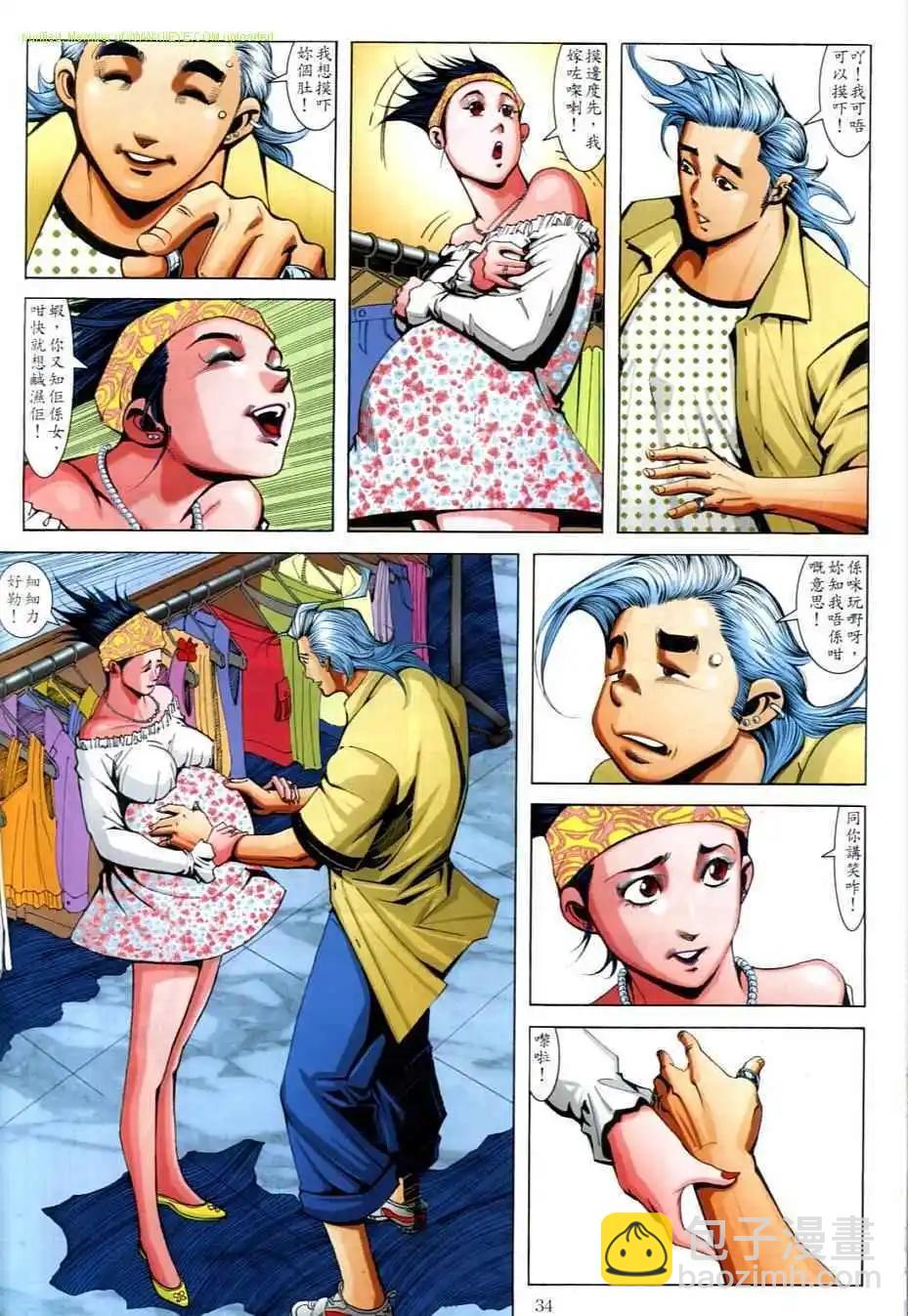 🍸古惑仔 第706卷 第30页