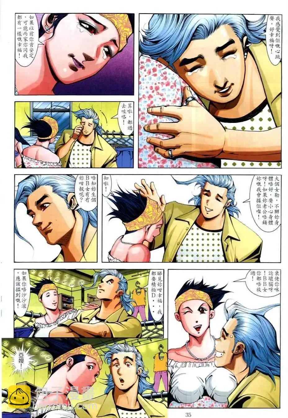 🍸古惑仔 第706卷 第31页