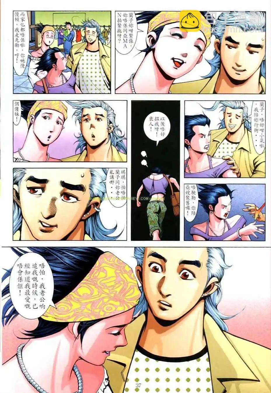 🍸古惑仔 第706卷 第33页