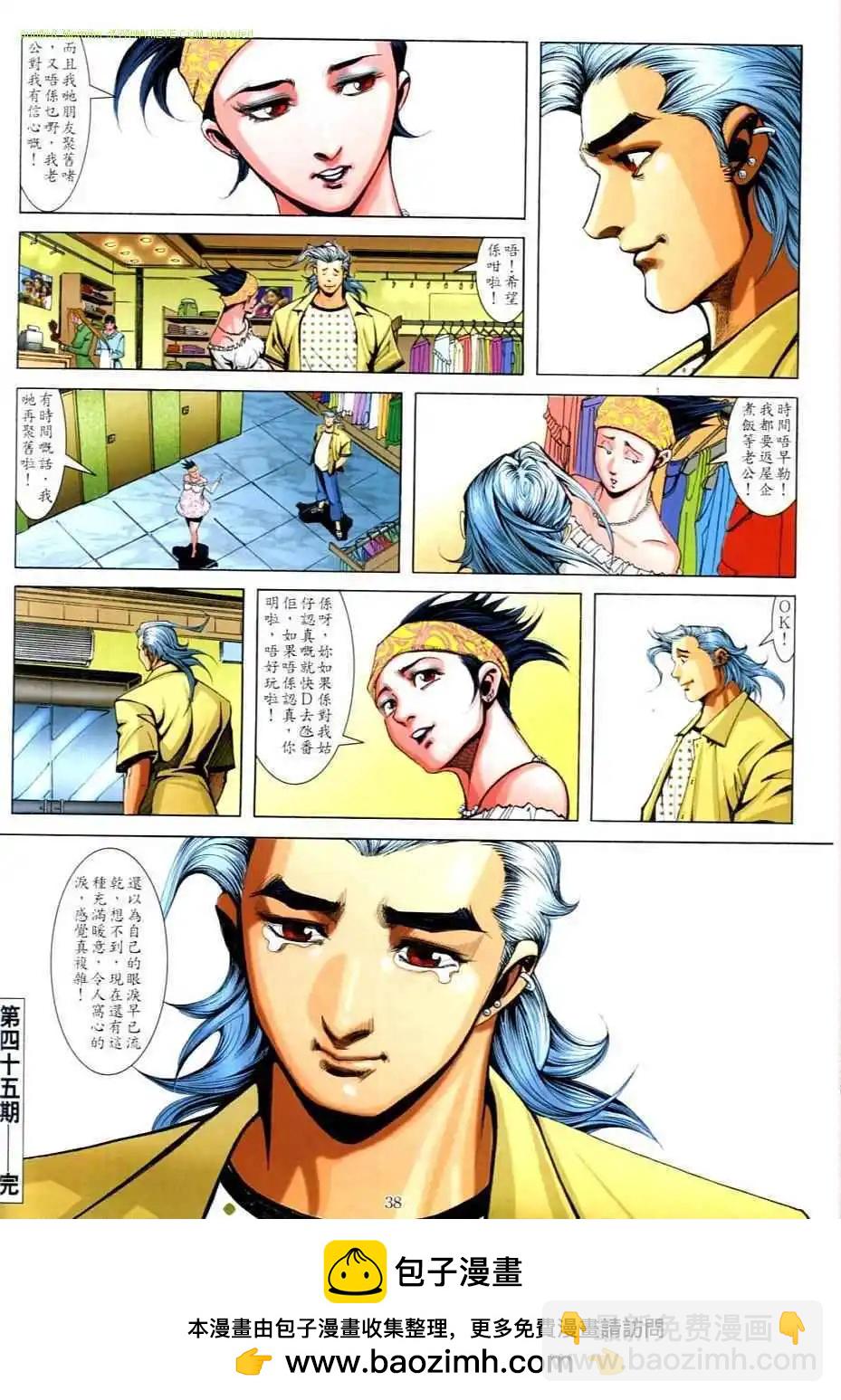 🍸古惑仔 第706卷 第34页