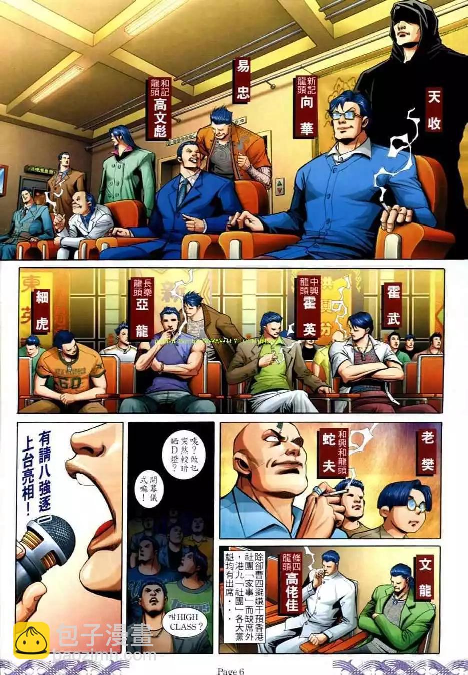 🍸古惑仔 第706卷 第4页