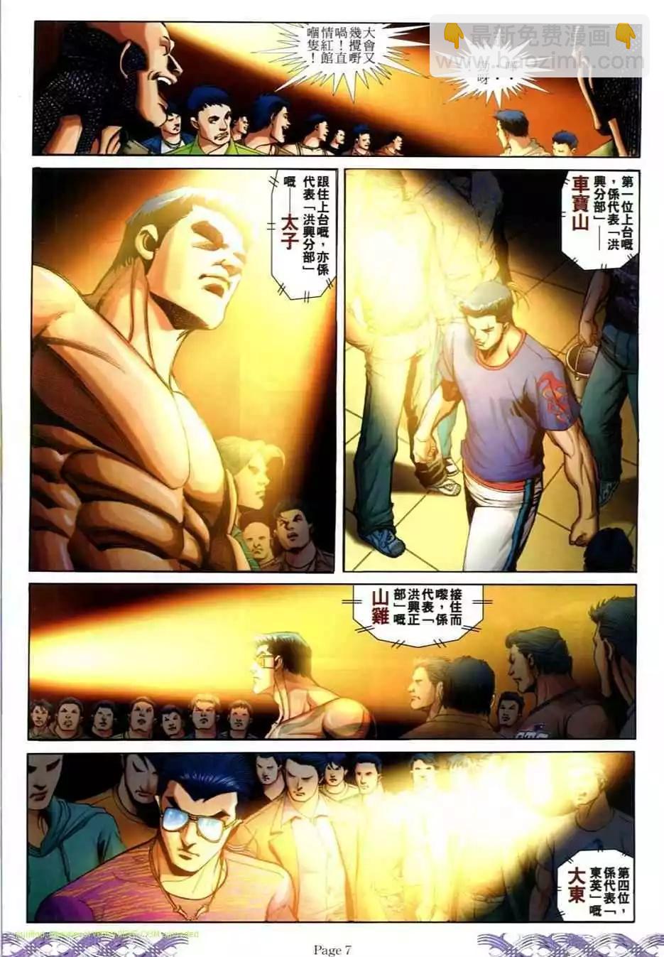🍸古惑仔 第706卷 第5页
