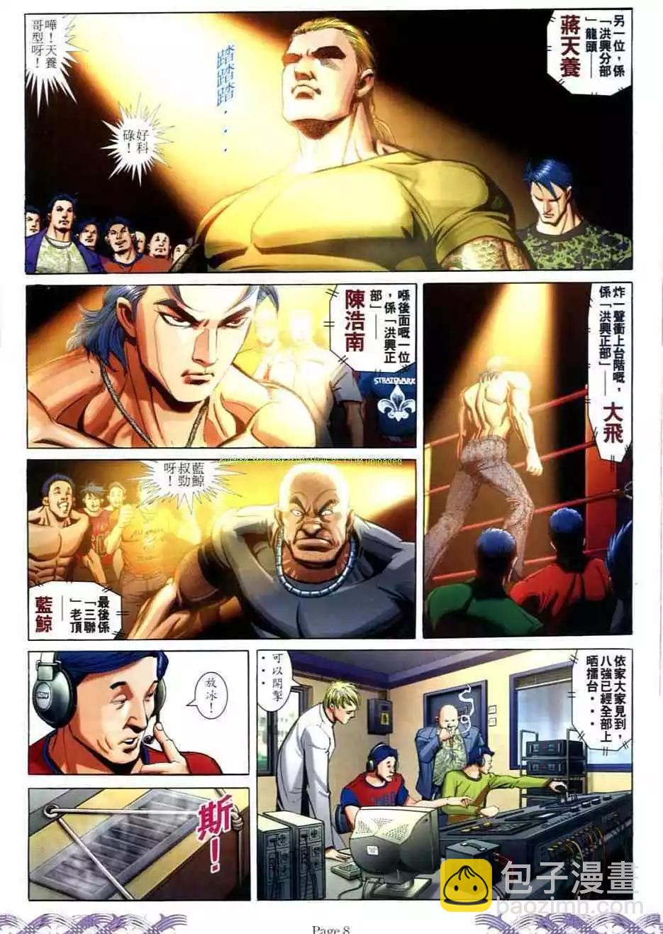 🍸古惑仔 第706卷 第6页