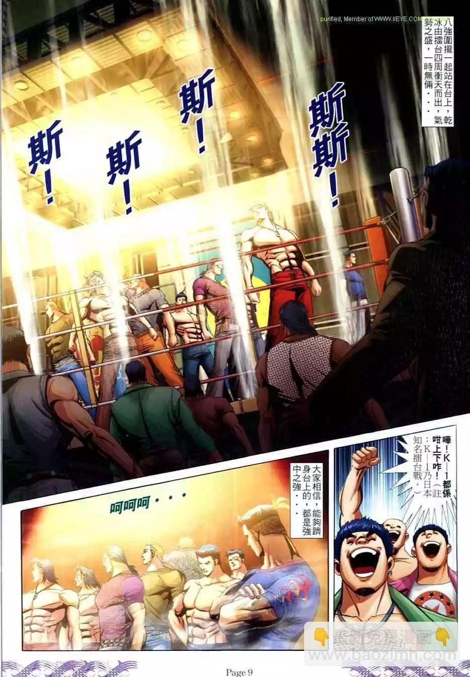 🍸古惑仔 第706卷 第7页