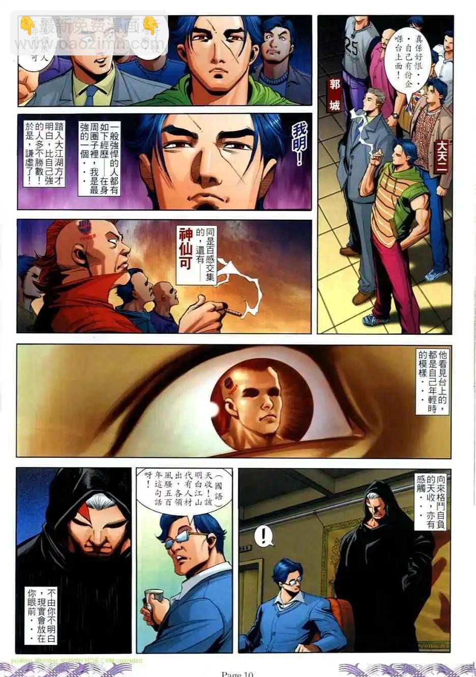 🍸古惑仔 第706卷 第8页