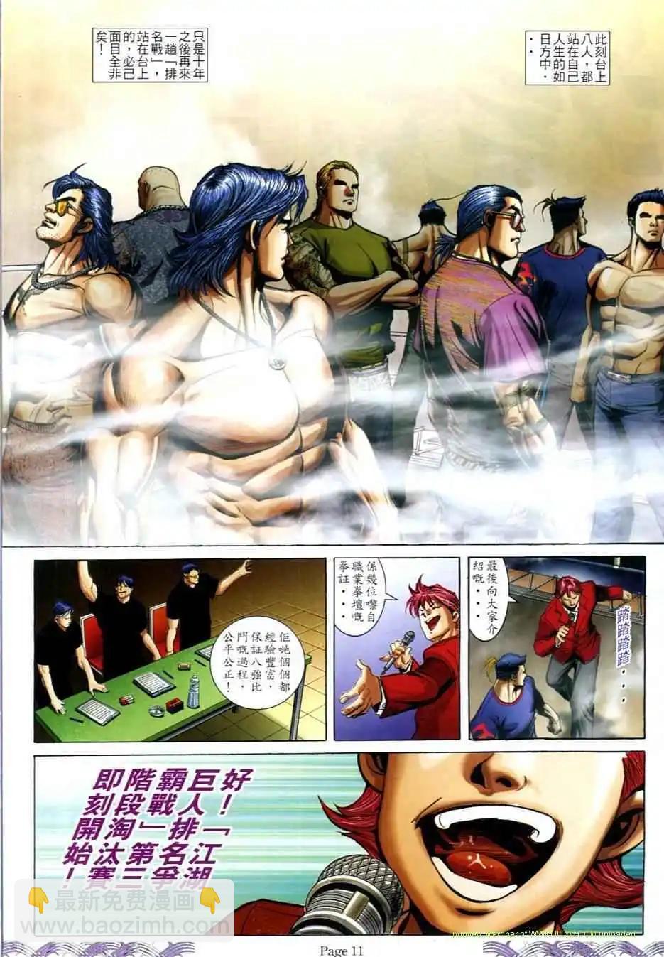 🍸古惑仔 第706卷 第9页