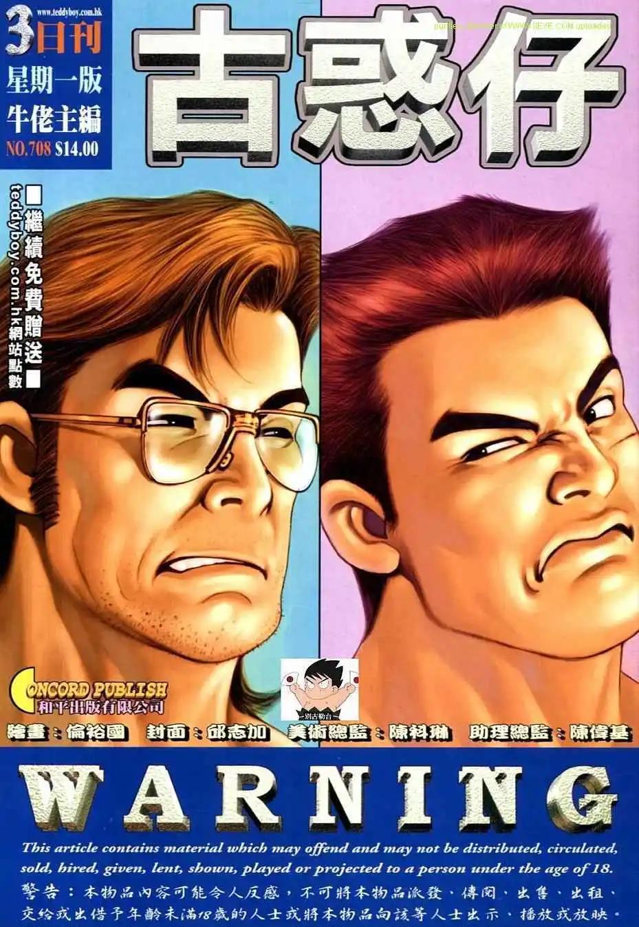 🍸古惑仔 第708卷 第1页