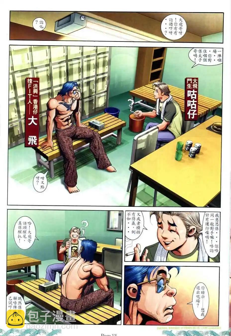 🍸古惑仔 第708卷 第10页