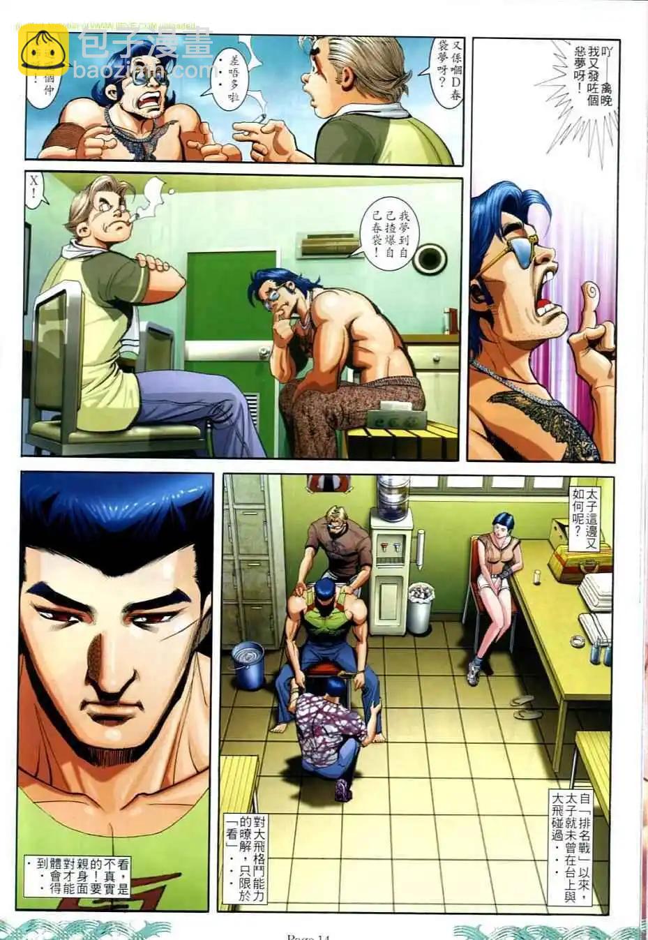 🍸古惑仔 第708卷 第12页