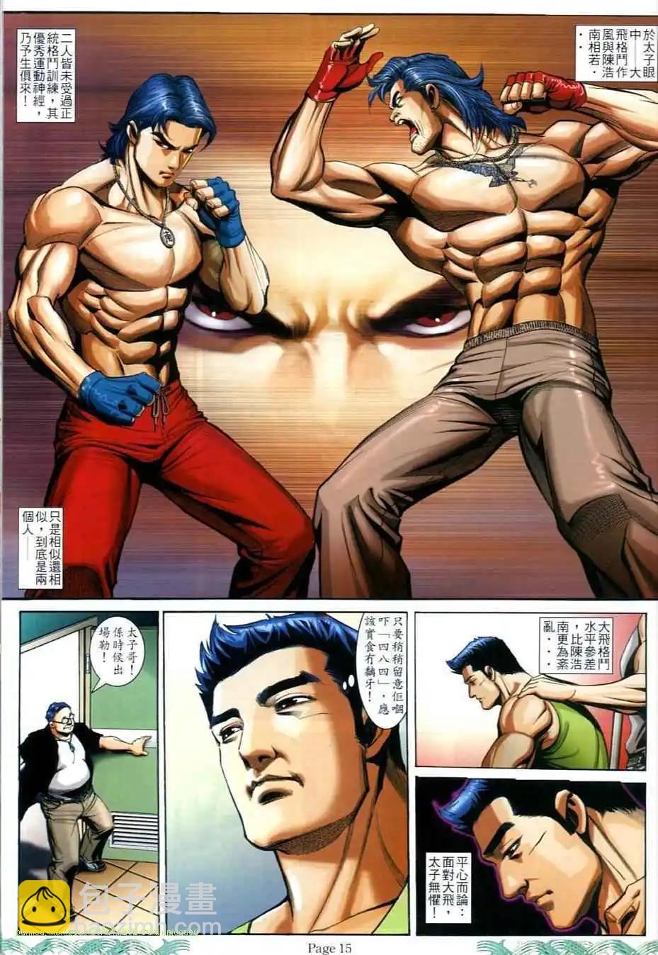 🍸古惑仔 第708卷 第13页