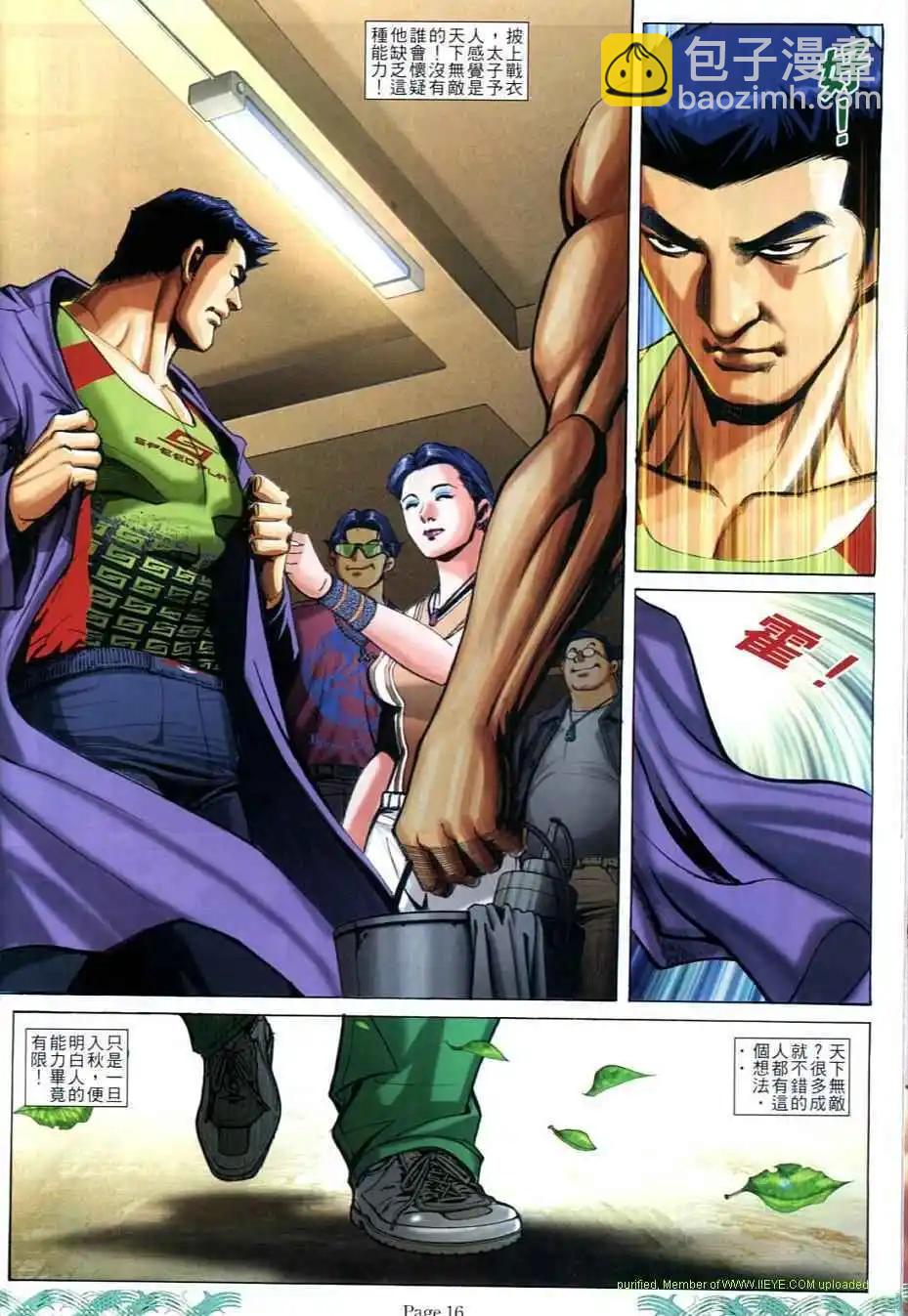 🍸古惑仔 第708卷 第14页