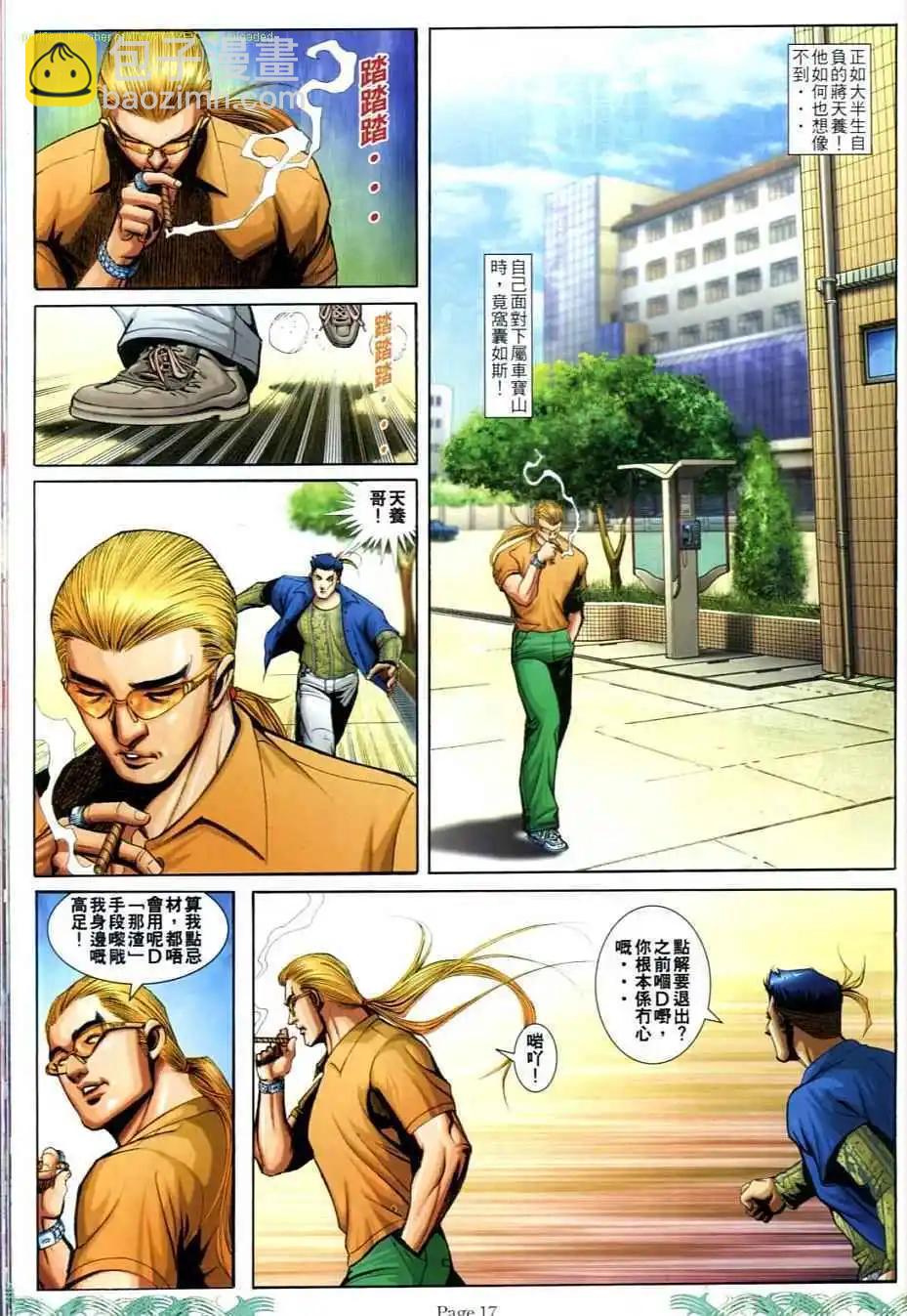 🍸古惑仔 第708卷 第15页