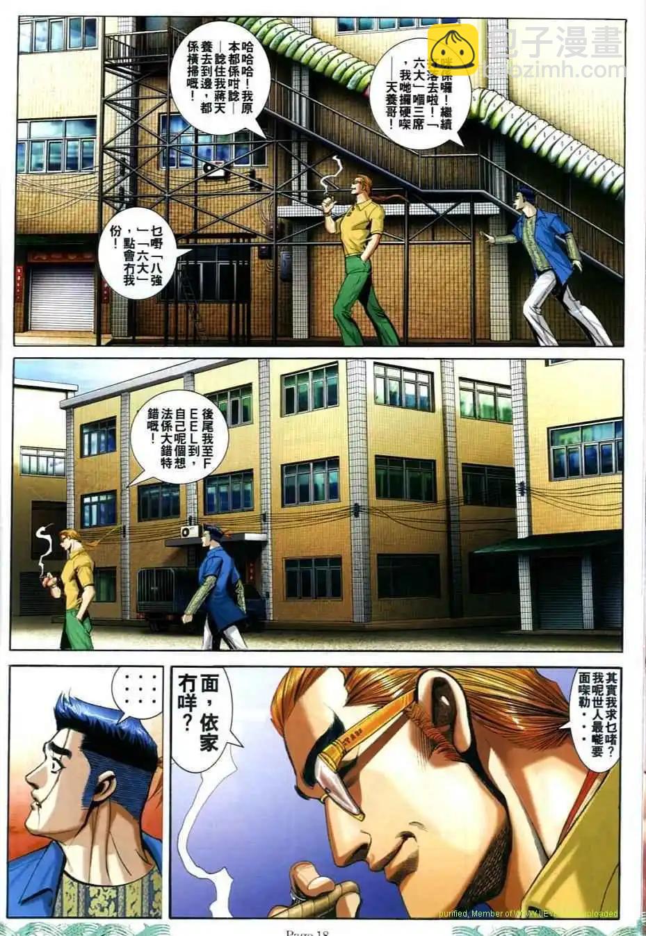 🍸古惑仔 第708卷 第16页