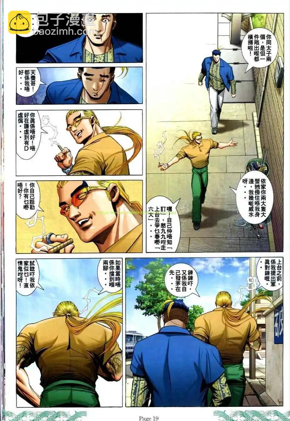 🍸古惑仔 第708卷 第17页