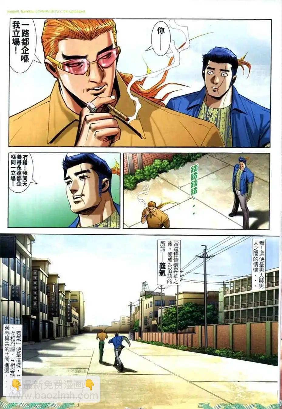 🍸古惑仔 第708卷 第18页