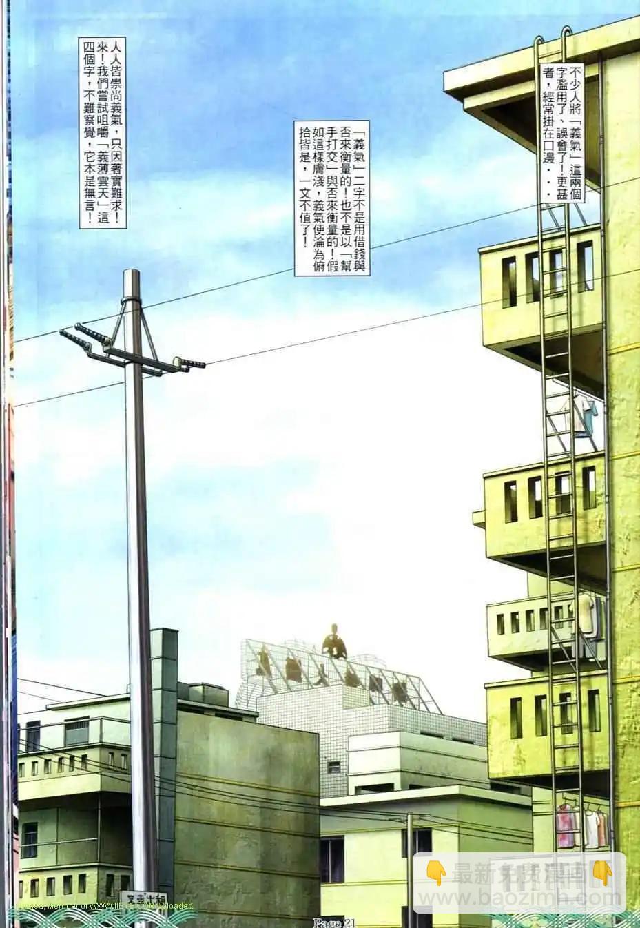 🍸古惑仔 第708卷 第19页