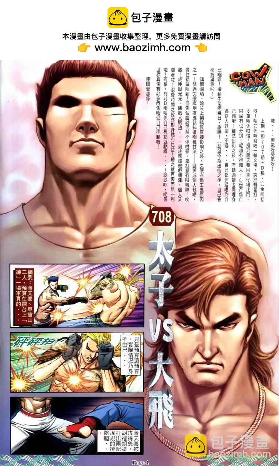 🍸古惑仔 第708卷 第2页