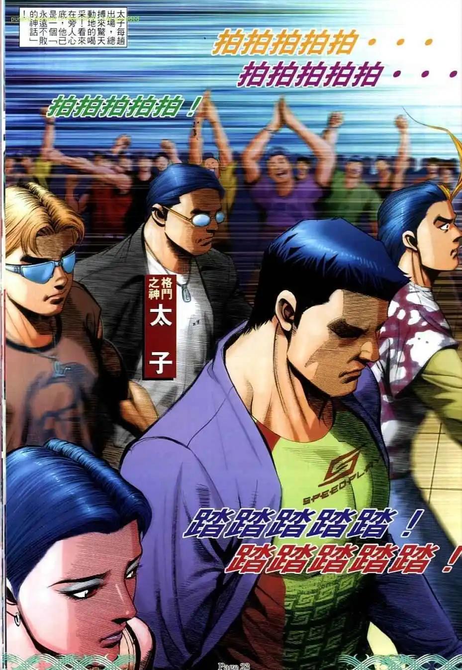 🍸古惑仔 第708卷 第21页