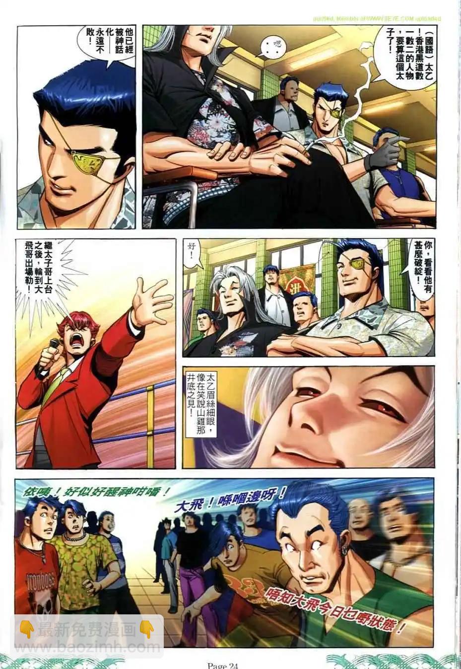 🍸古惑仔 第708卷 第22页