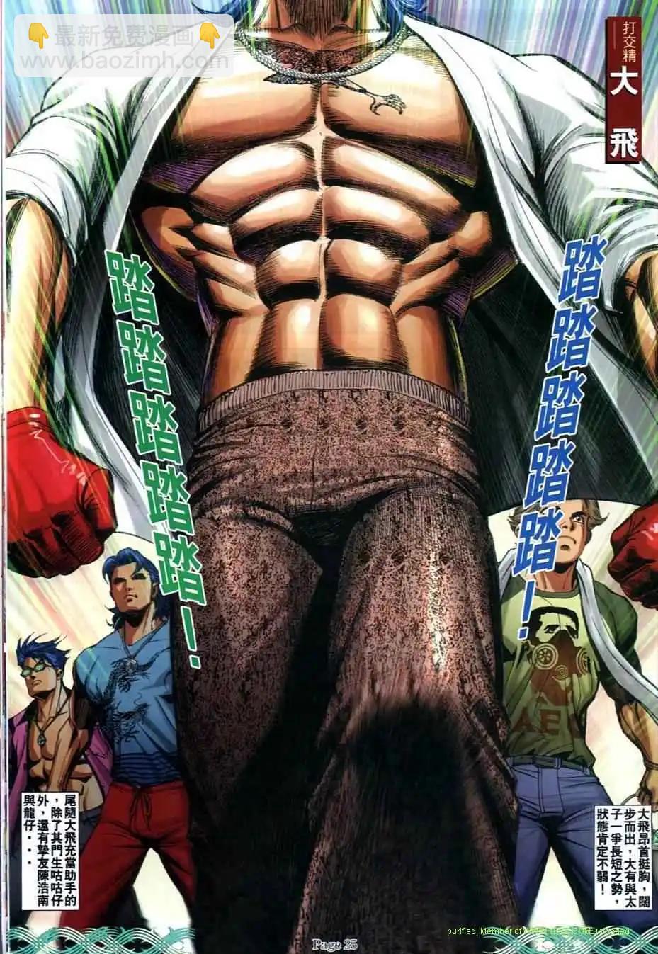 🍸古惑仔 第708卷 第23页