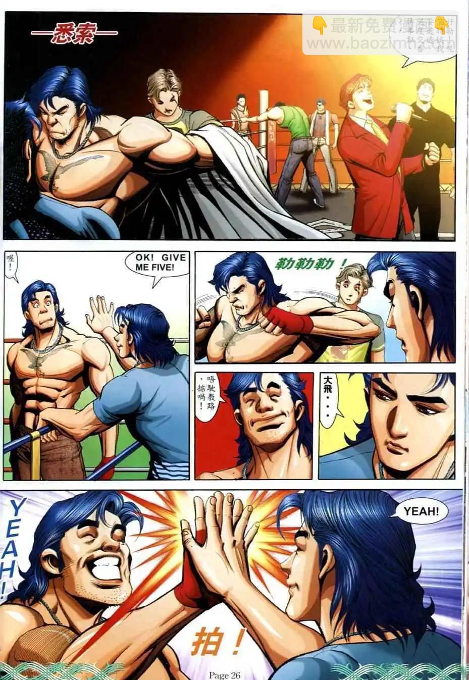 🍸古惑仔 第708卷 第24页