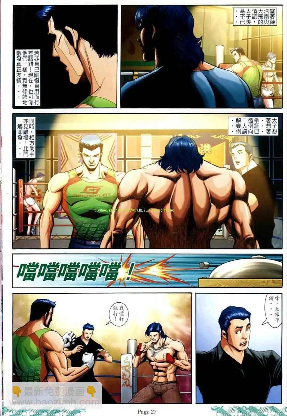 🍸古惑仔 第708卷 第25页
