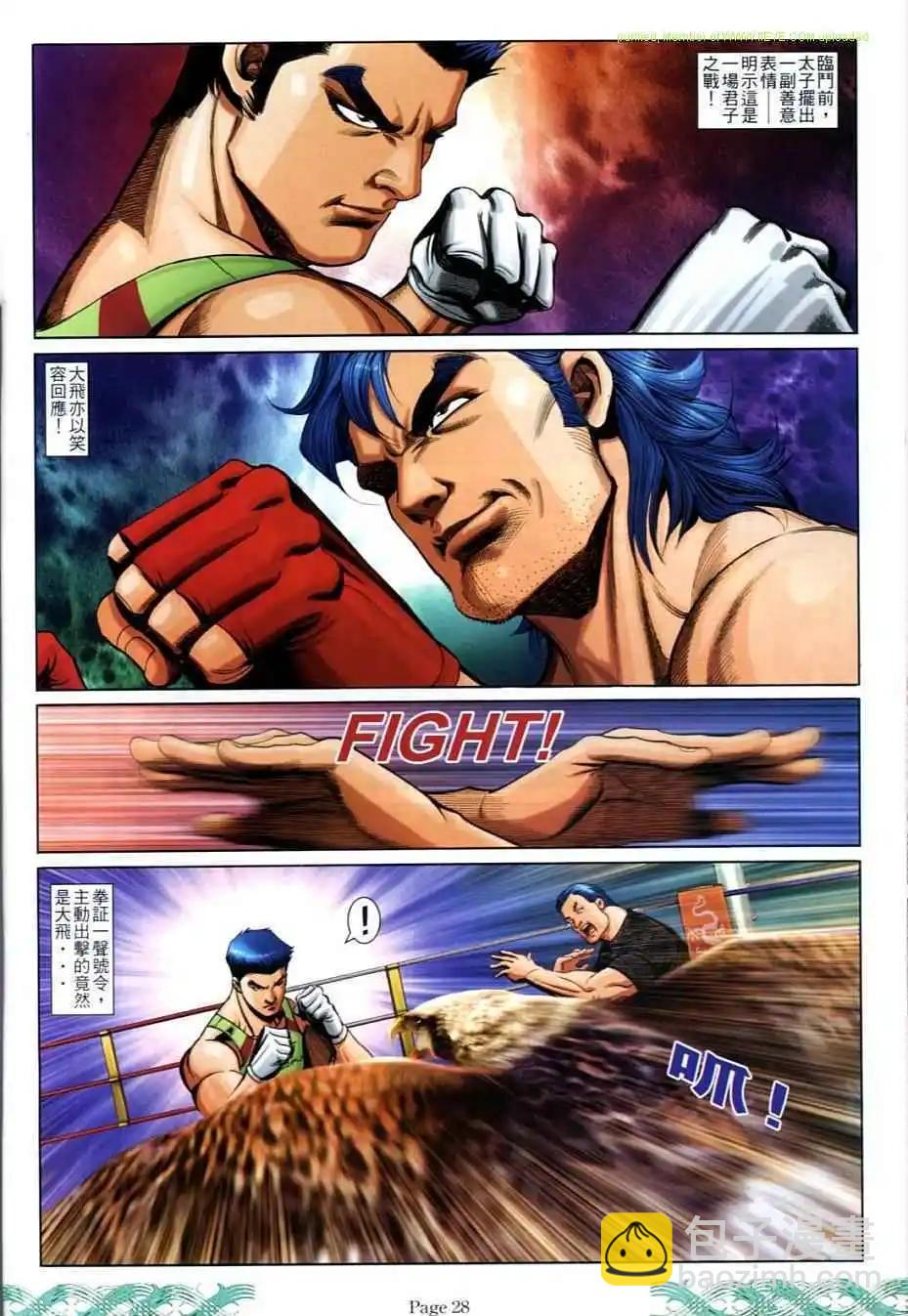 🍸古惑仔 第708卷 第26页