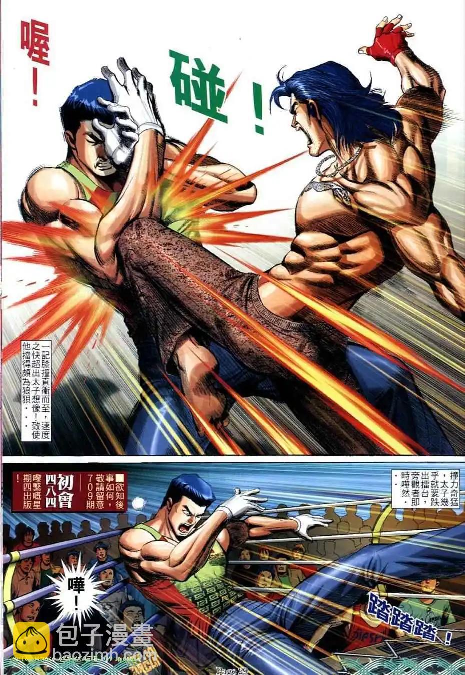 🍸古惑仔 第708卷 第27页