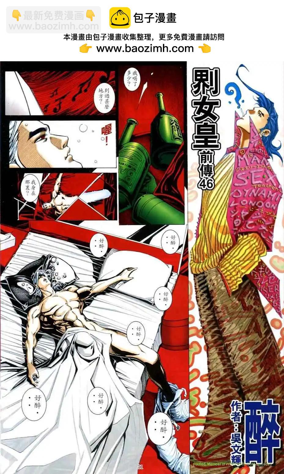 🍸古惑仔 第708卷 第28页