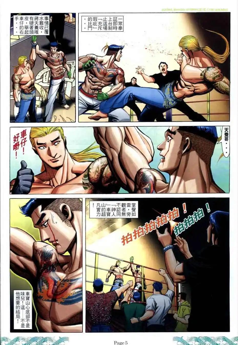 🍸古惑仔 第708卷 第3页