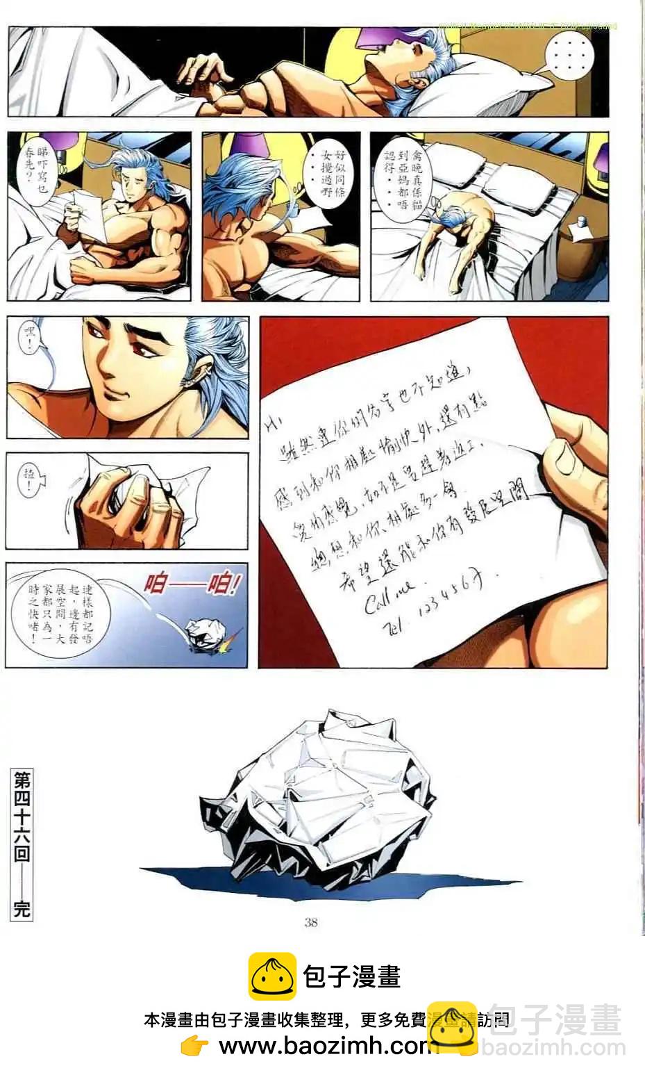 🍸古惑仔 第708卷 第35页
