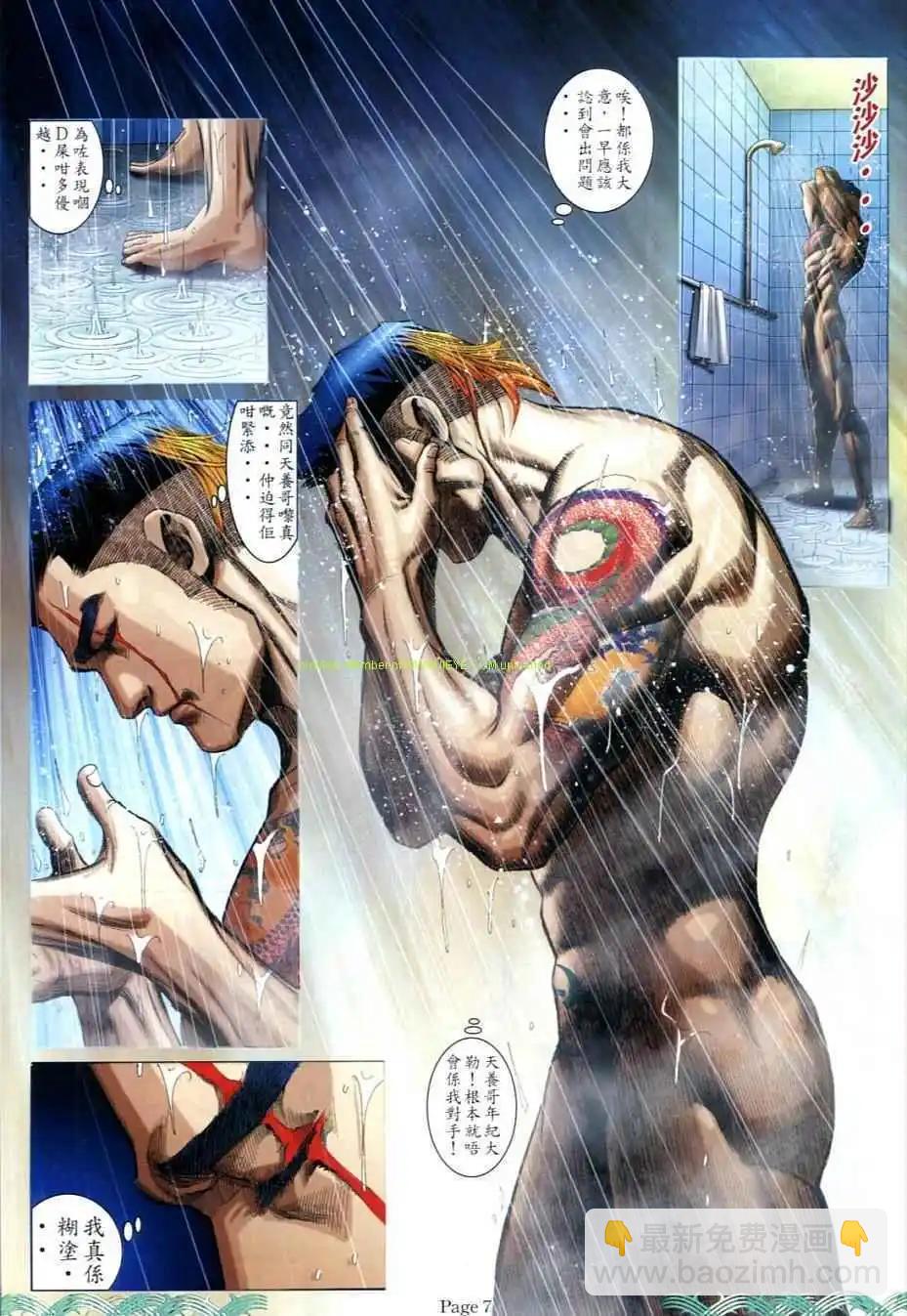 🍸古惑仔 第708卷 第5页