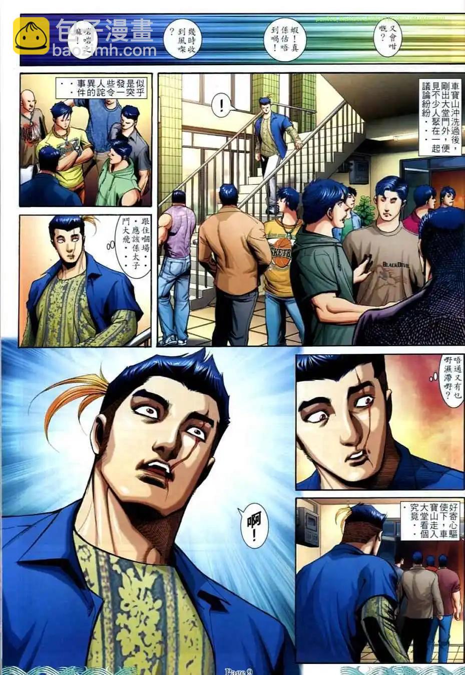 🍸古惑仔 第708卷 第7页