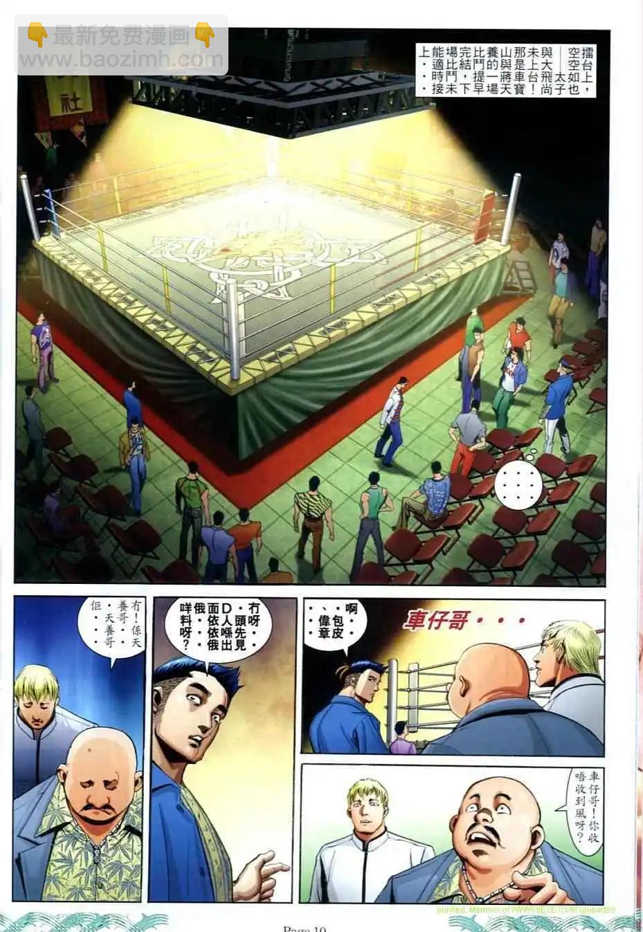 🍸古惑仔 第708卷 第8页