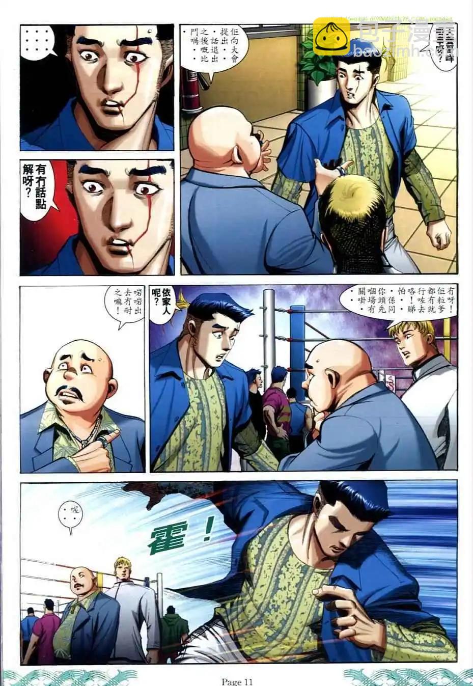 🍸古惑仔 第708卷 第9页