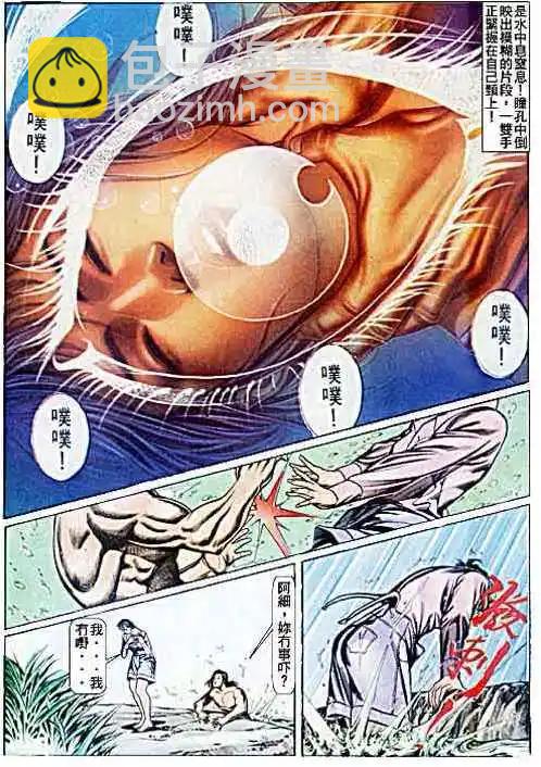 🍸古惑仔 第071卷 第10页