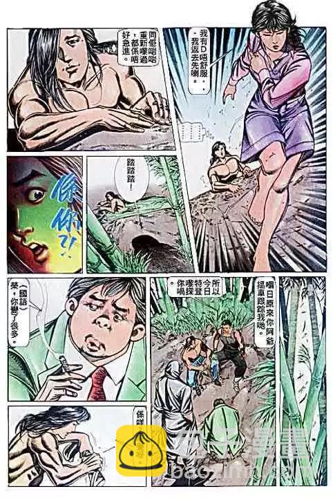 🍸古惑仔 第071卷 第11页