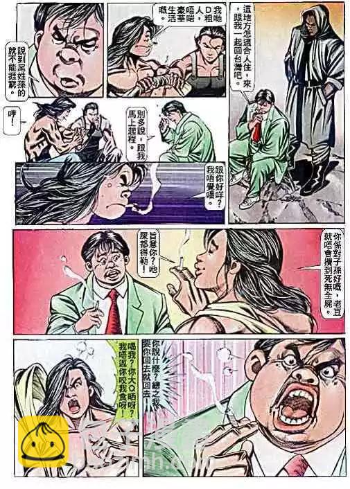 🍸古惑仔 第071卷 第12页