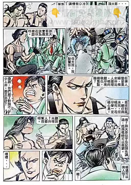 🍸古惑仔 第071卷 第13页