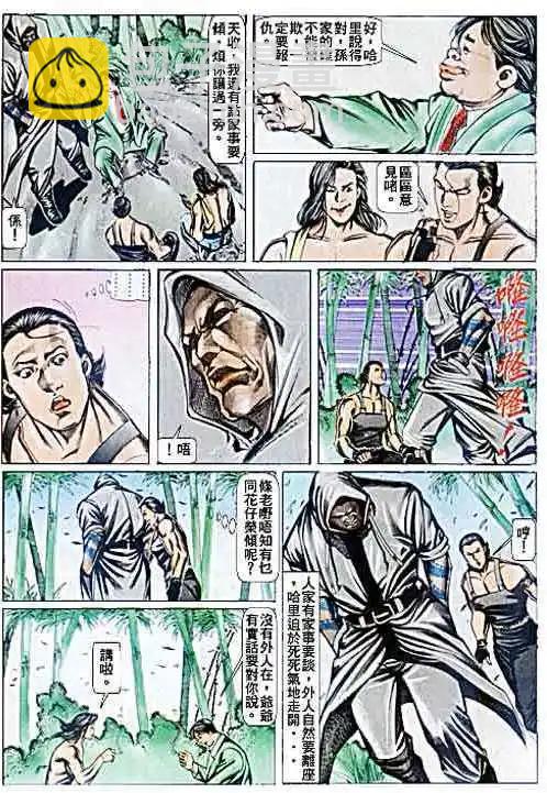 🍸古惑仔 第071卷 第14页